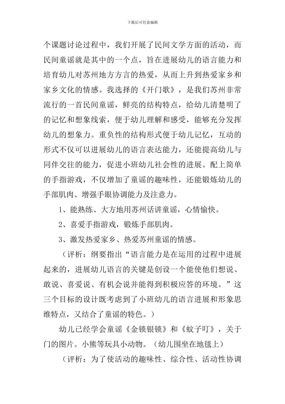 童谣教学设计_第3页