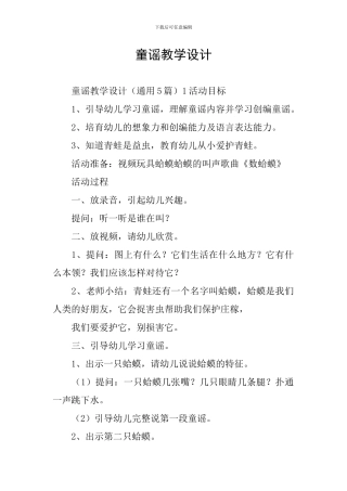 童谣教学设计