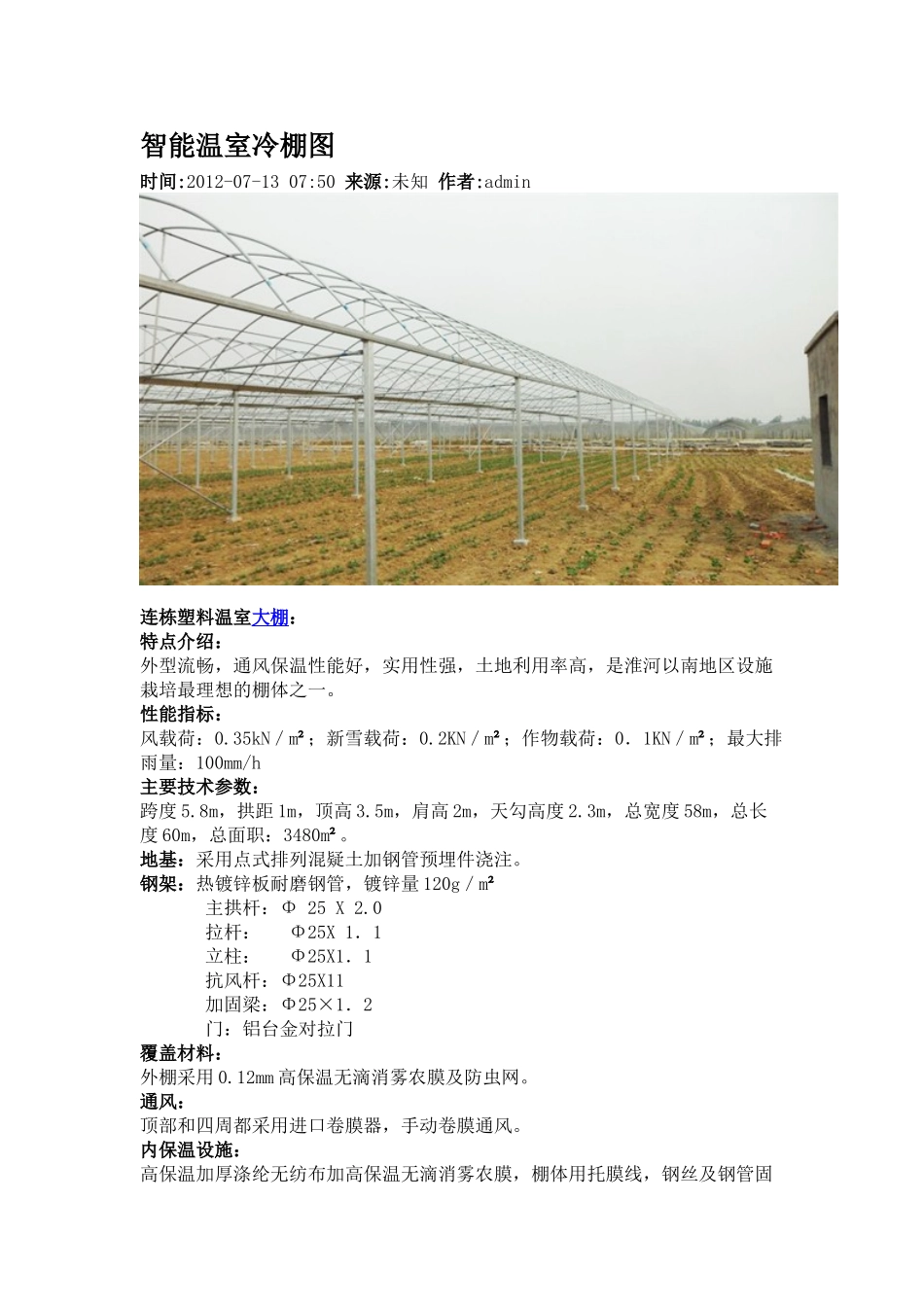 智能温室冷棚图_第1页