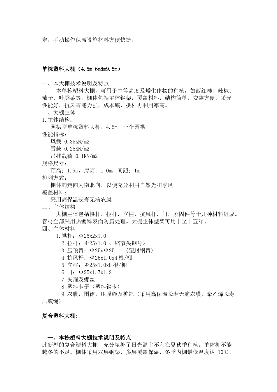 智能温室冷棚图_第2页