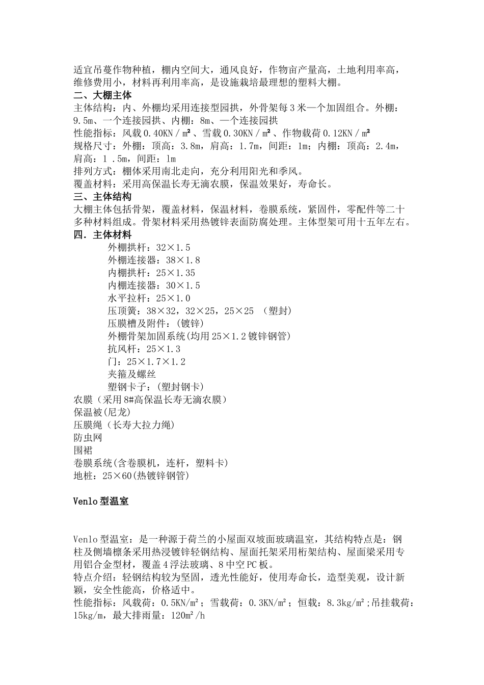 智能温室冷棚图_第3页