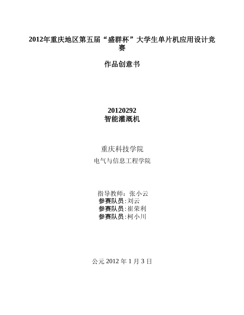 智能灌溉系统_第1页