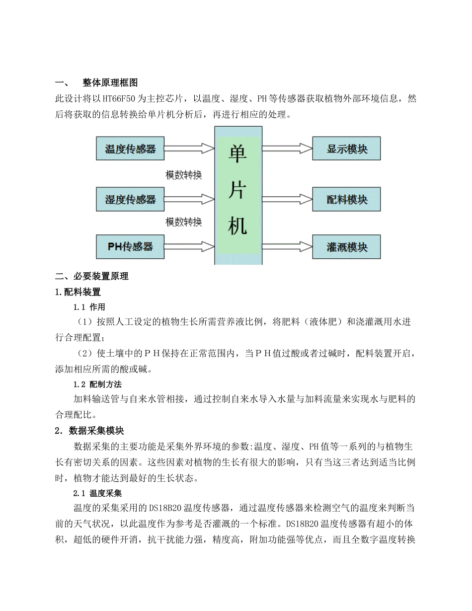 智能灌溉系统_第3页