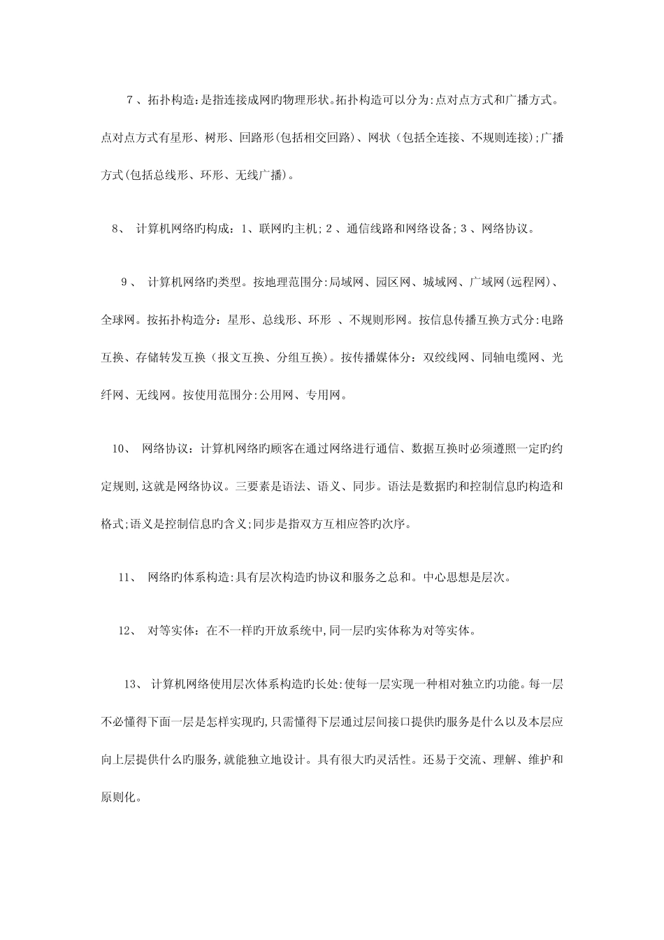 2023年同等学力申硕计算机综合网络知识点梳理值得收藏 _第2页