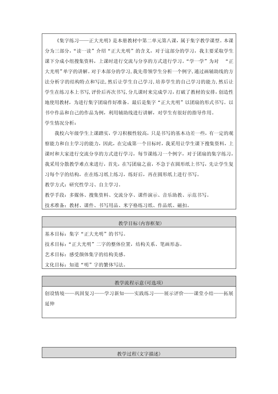 北师大版六年级书法下册《第8课 集字练习》教学设计 _第2页