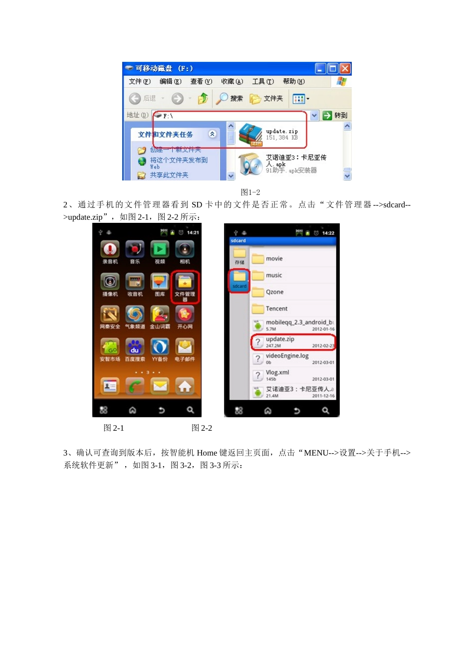 智能手机ZTE N880E安卓4.2体验版本SD卡升级、回退指导说明_第2页