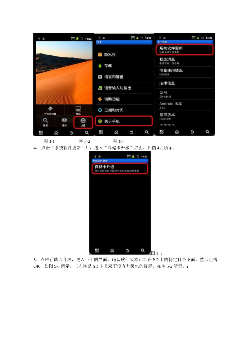 智能手机ZTE N880E安卓4.2体验版本SD卡升级、回退指导说明_第3页