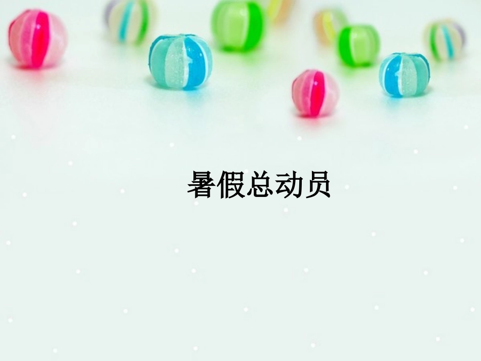 暑假总动员   3-4_第1页