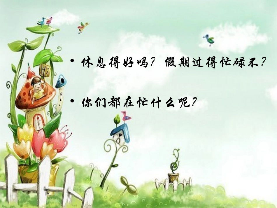 暑假总动员   3-4_第3页