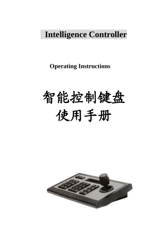 智能控制键盘使用手册