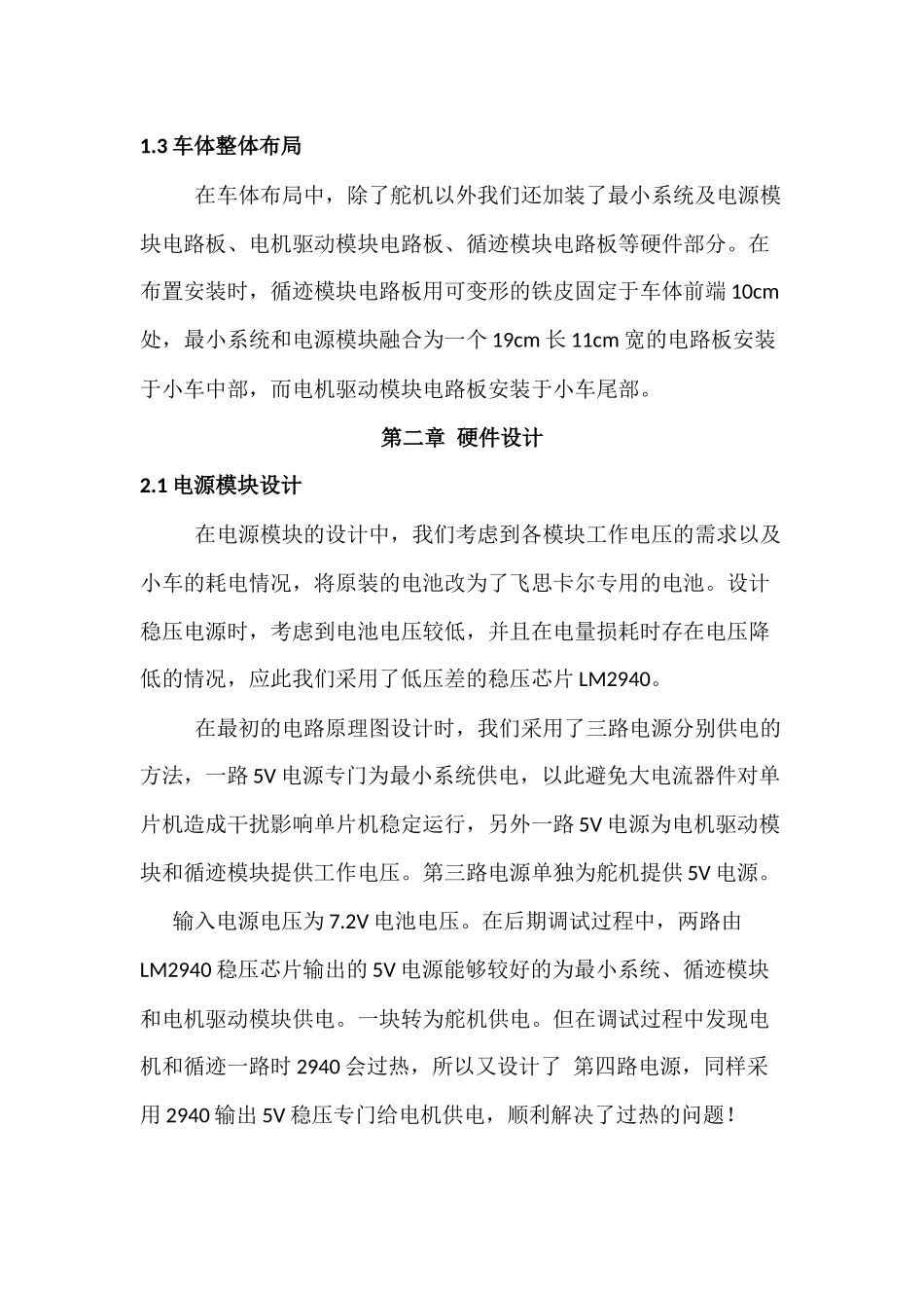 智能小车制作解析_第2页