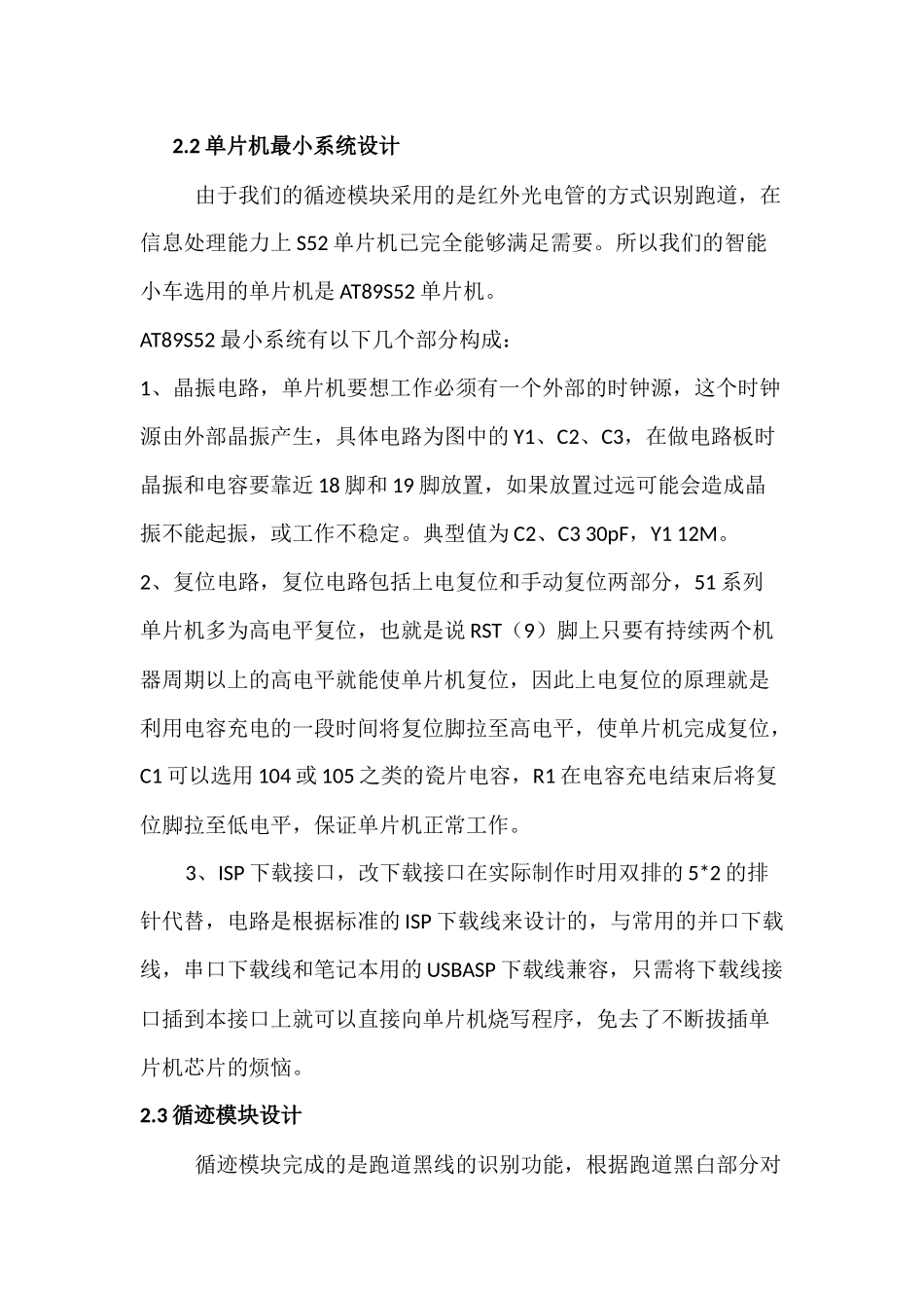 智能小车制作解析_第3页