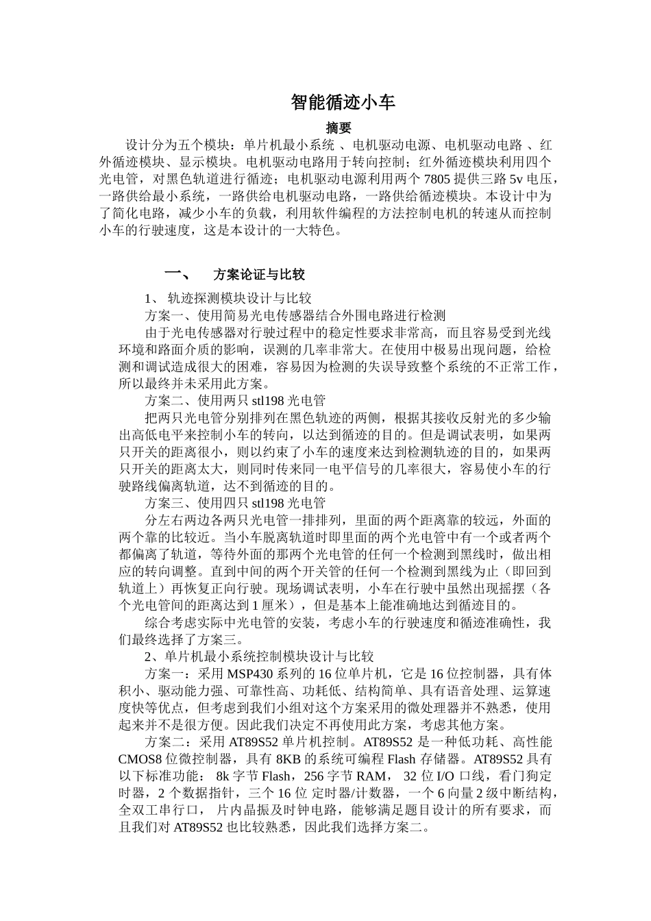 智能循迹小车_第1页