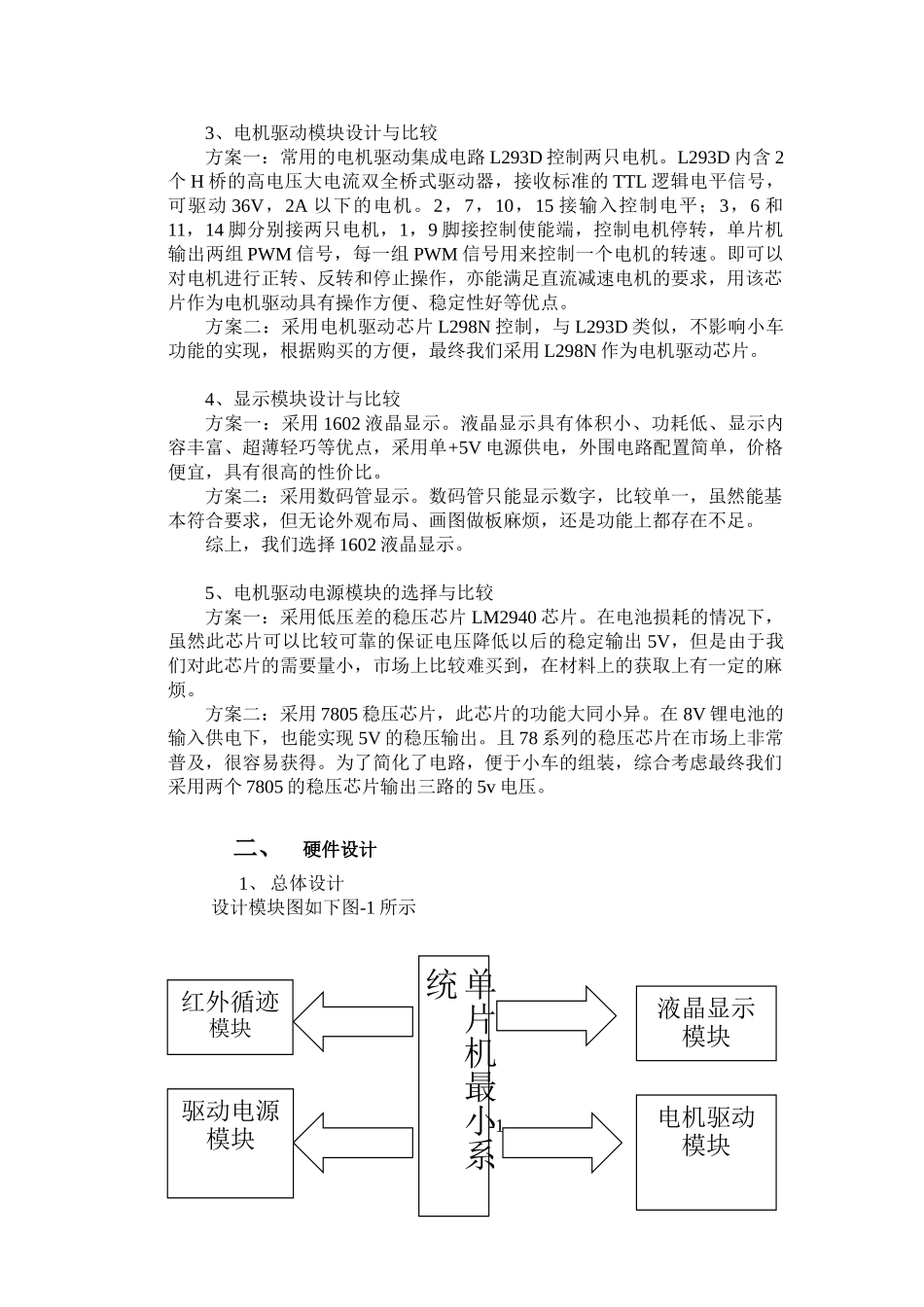 智能循迹小车_第2页