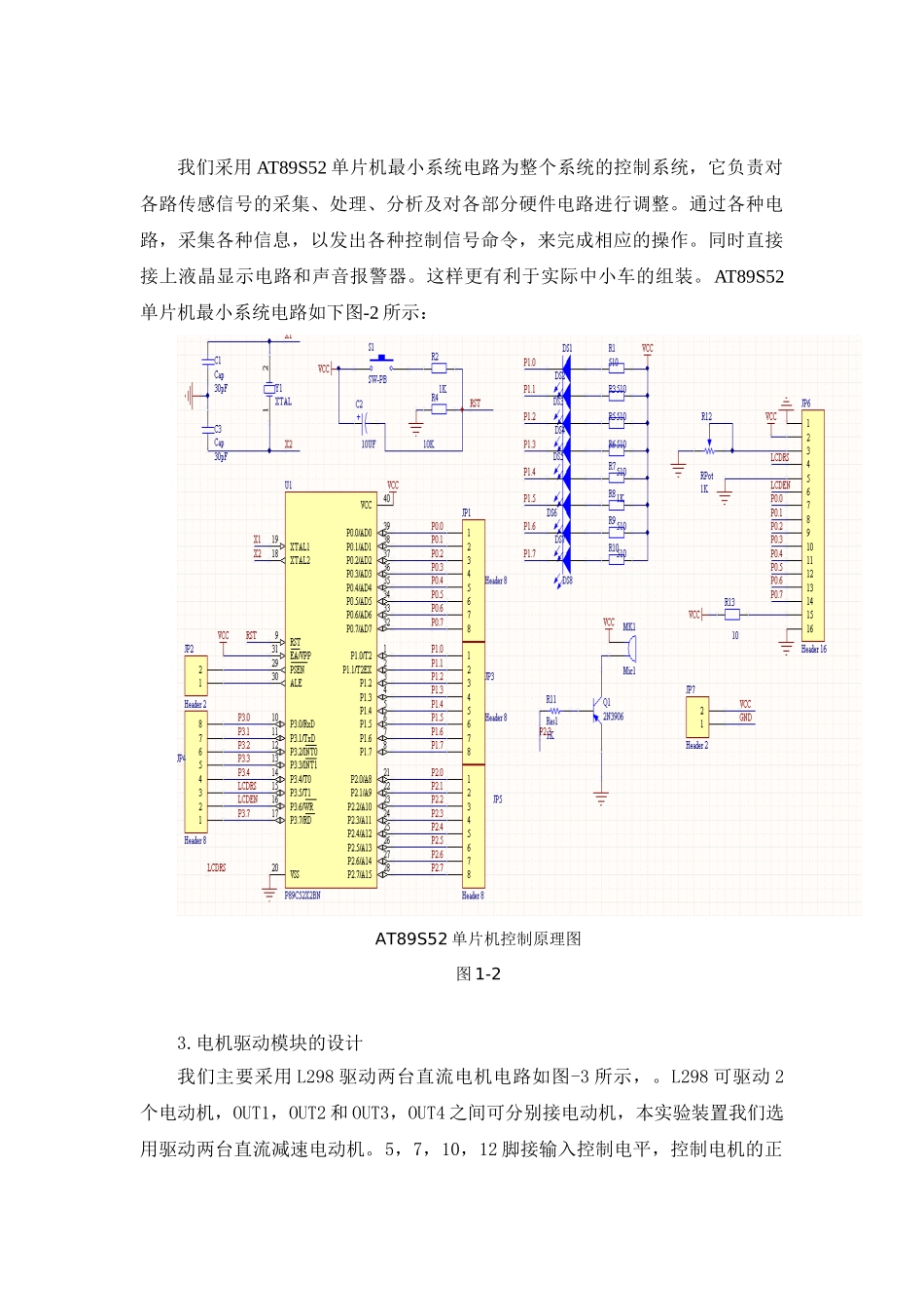 智能循迹小车_第3页