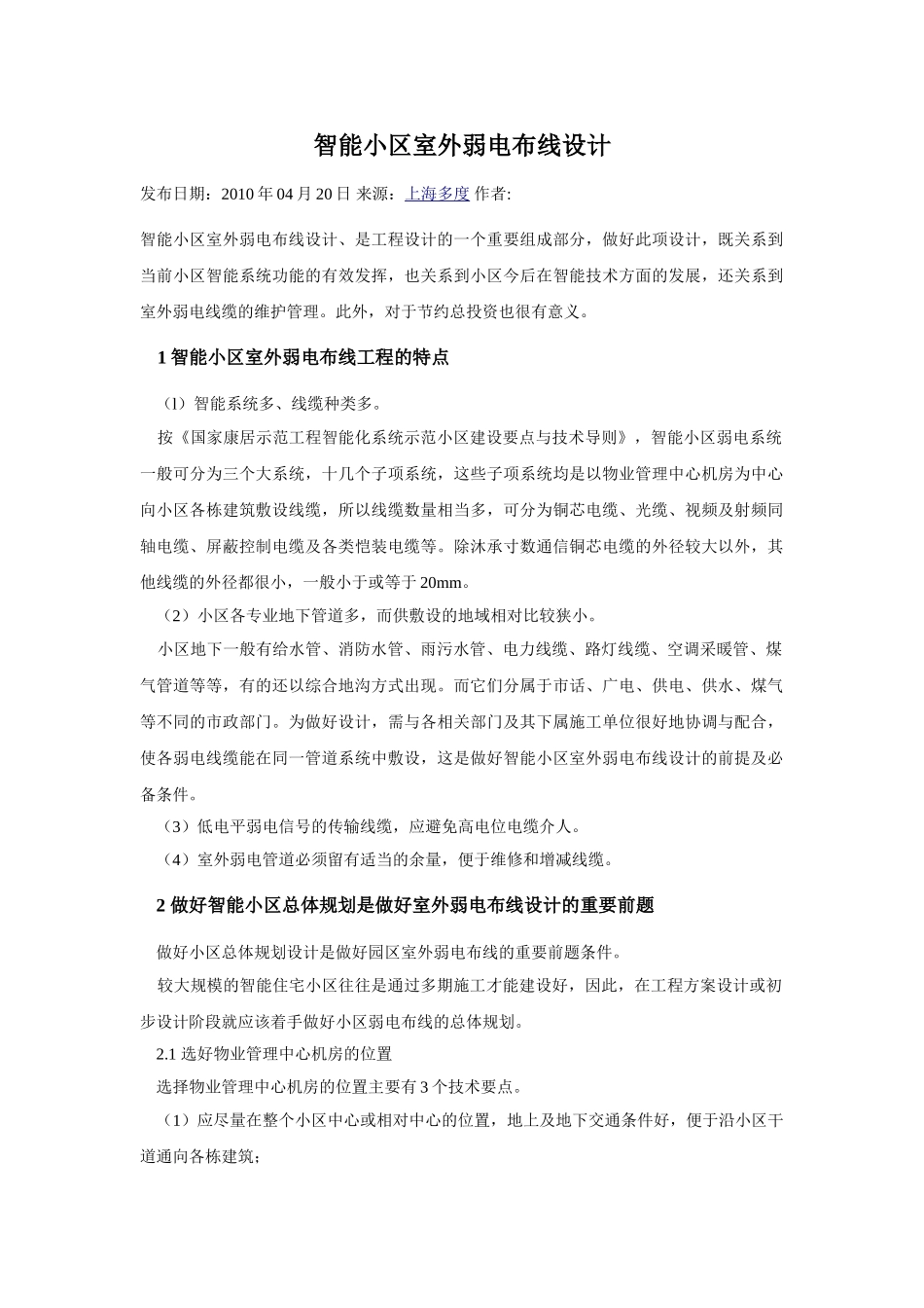 智能小区室外弱电布线设计_第1页