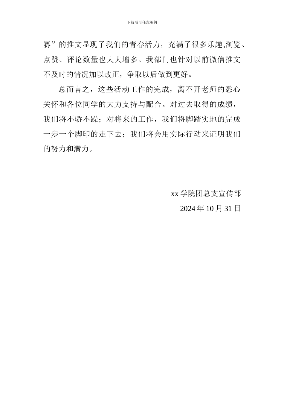 学院团总支宣传部十月工作总结_第2页