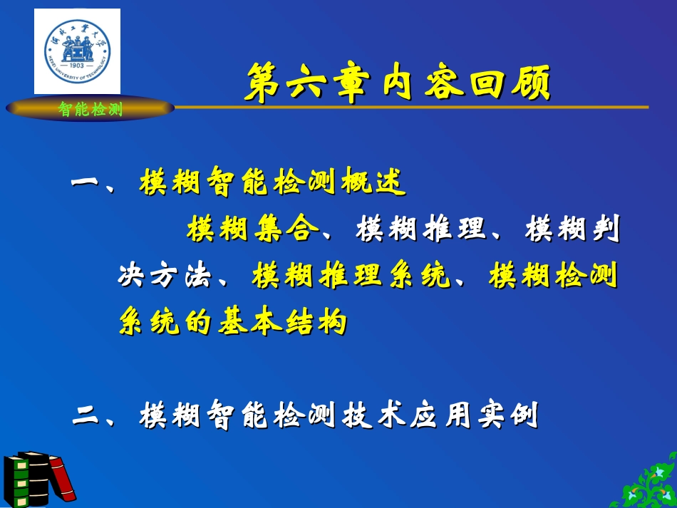 智能检测理论与技术07_第2页