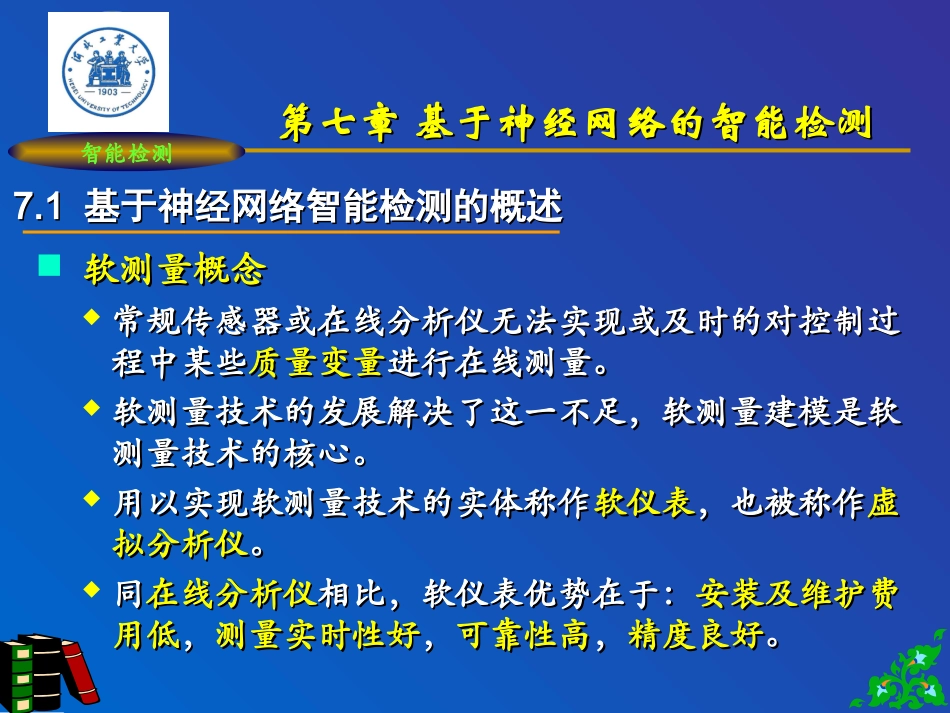 智能检测理论与技术07_第3页