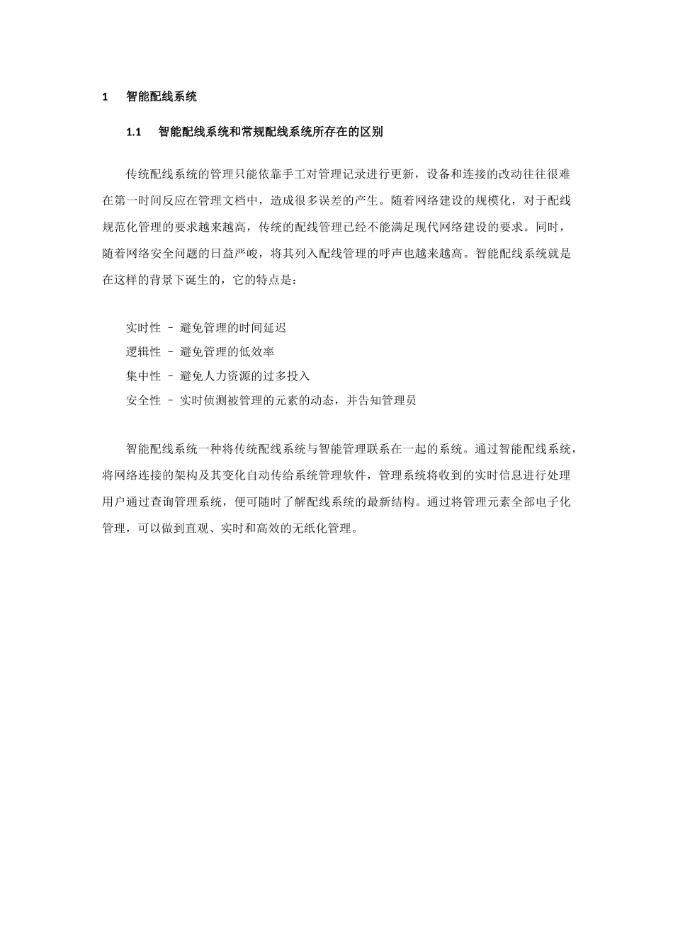 智能配线系统在地铁的应用_第2页