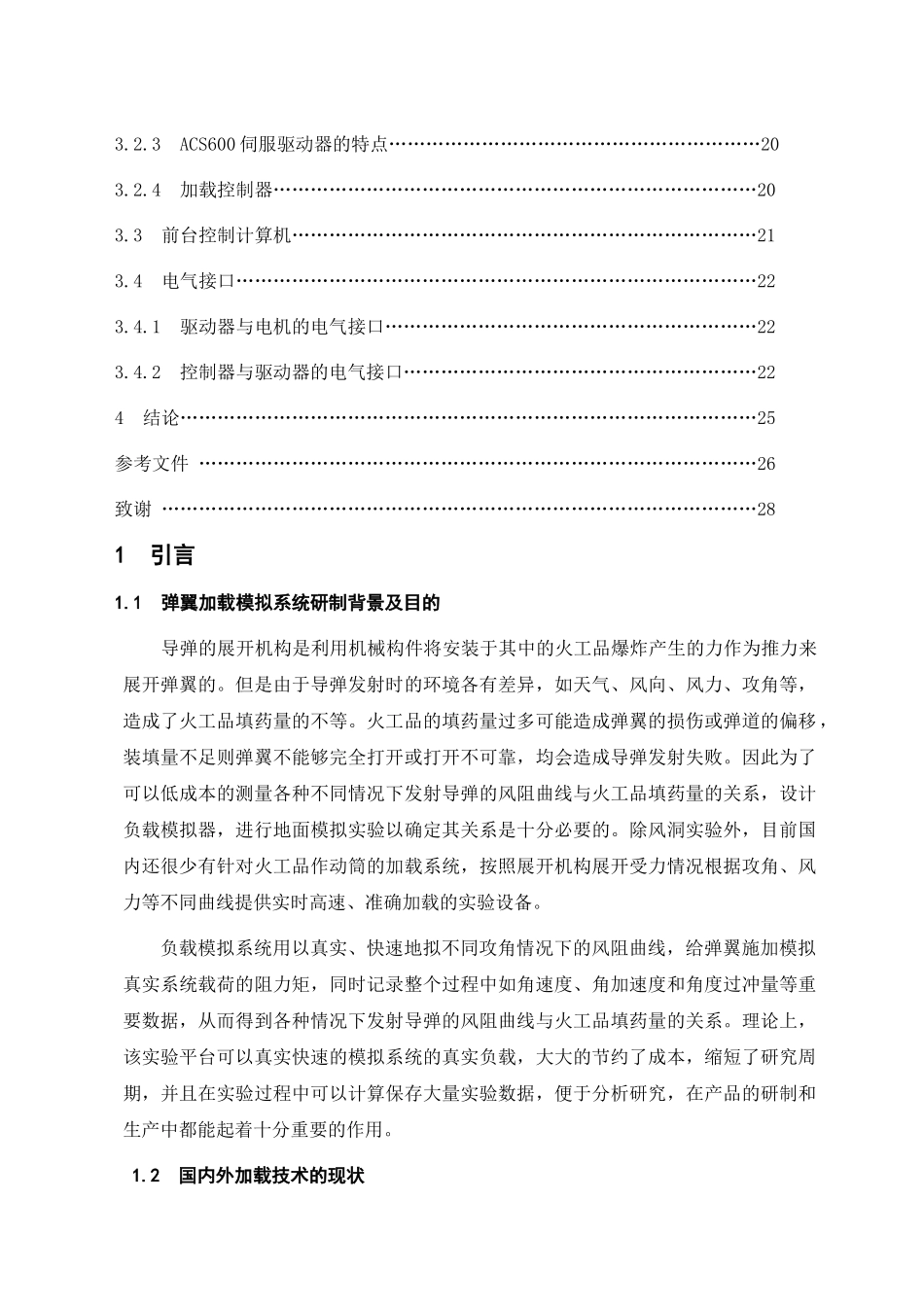 智能化多功能加载测试装置设计_第2页