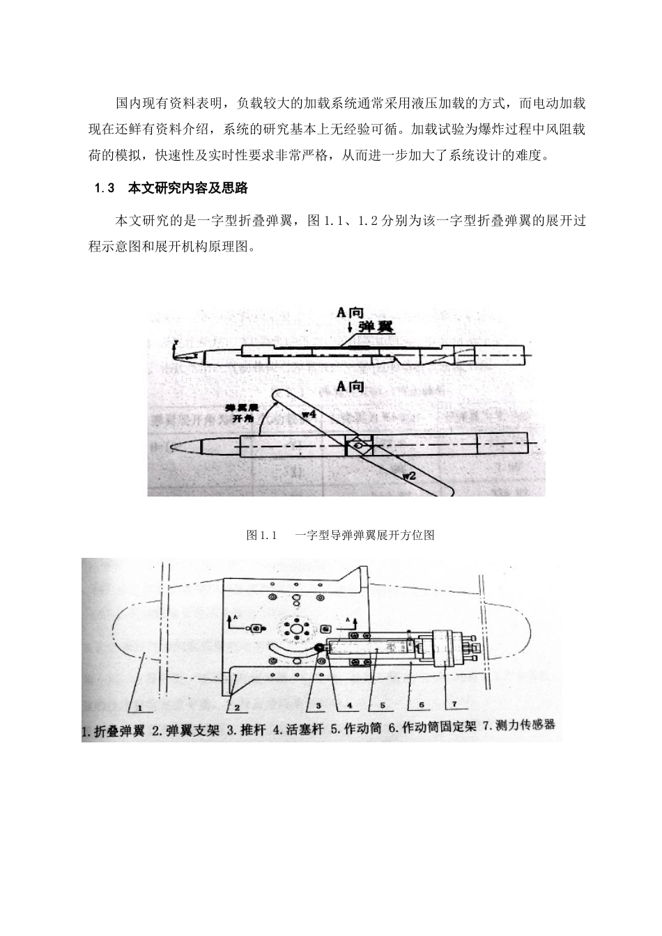 智能化多功能加载测试装置设计_第3页