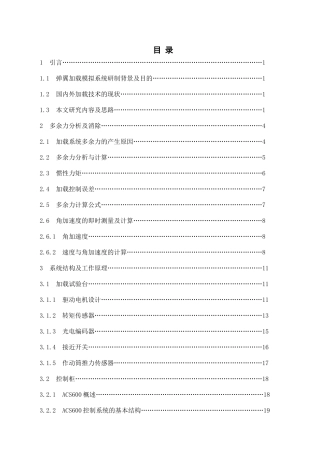 智能化多功能加载测试装置设计