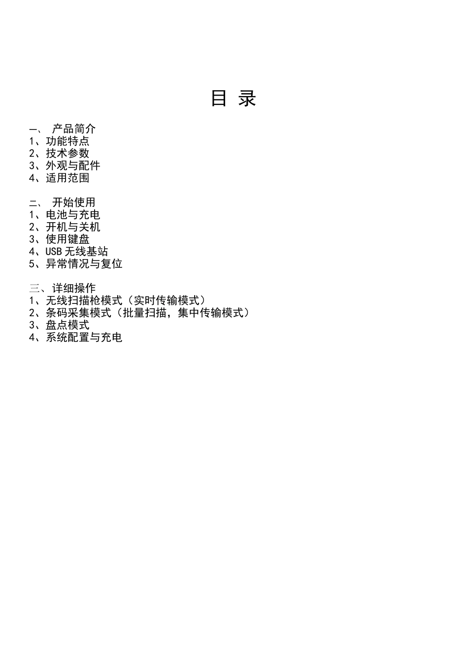 晶密730扫描仪使用说明书(免费)_第2页