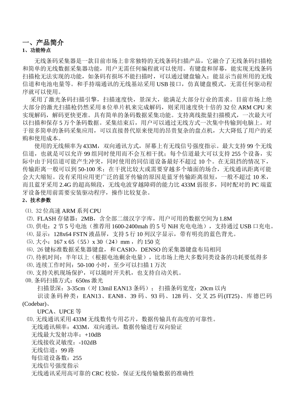 晶密730扫描仪使用说明书(免费)_第3页