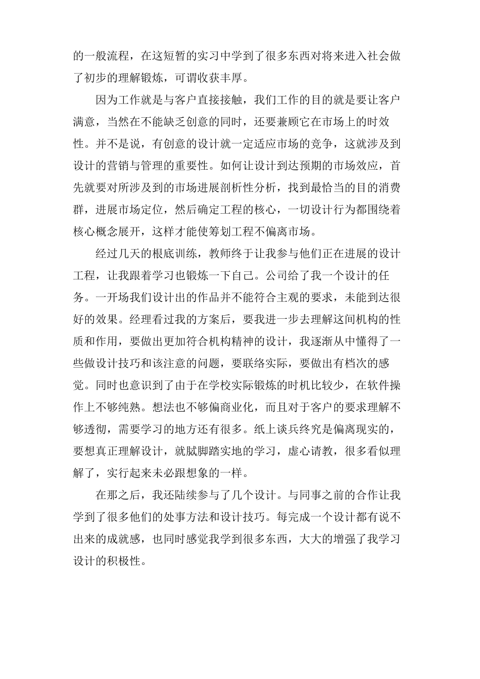 设计师实习总结范文3000字_第2页