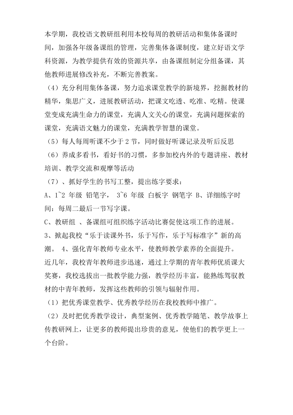 小学第一学期语文科组工作计划_第3页