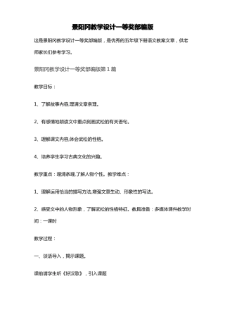 景阳冈教学设计一等奖部编版