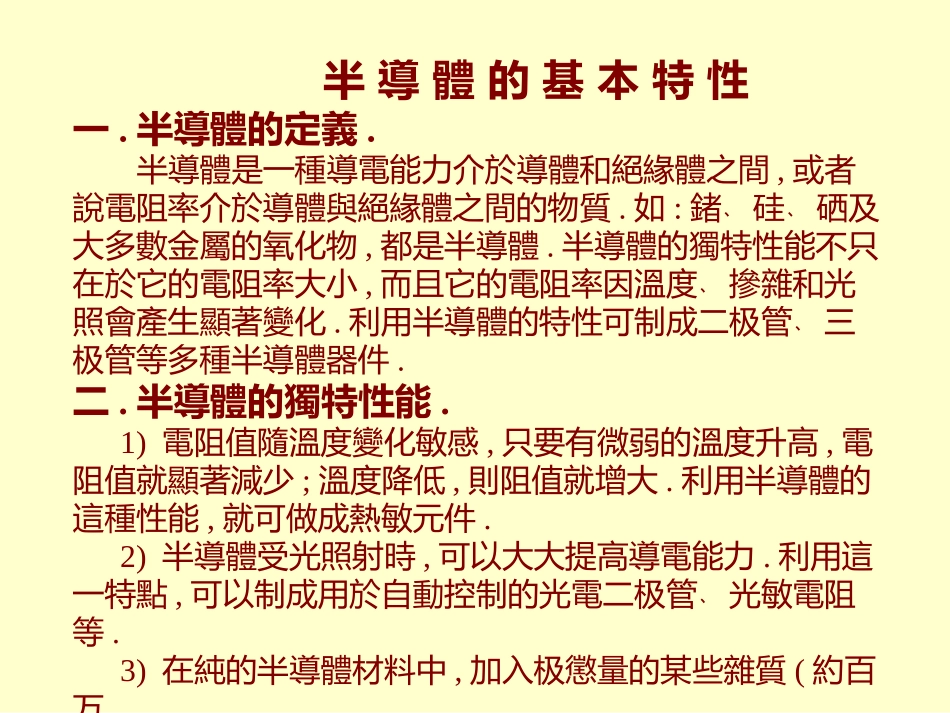 晶体管特性简介_第2页