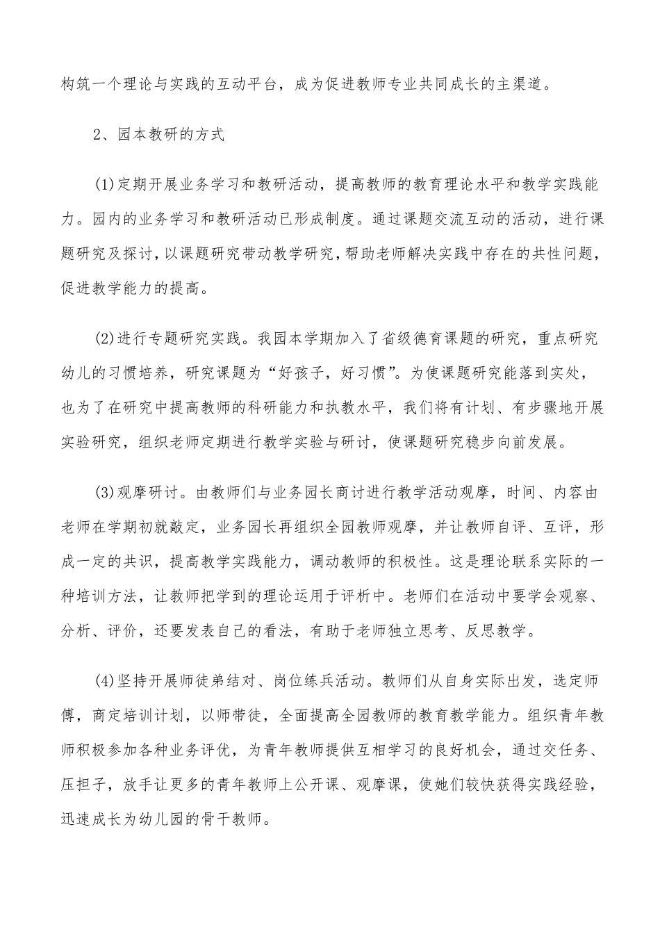 幼儿园教师2022年园本培训工作计划_第2页
