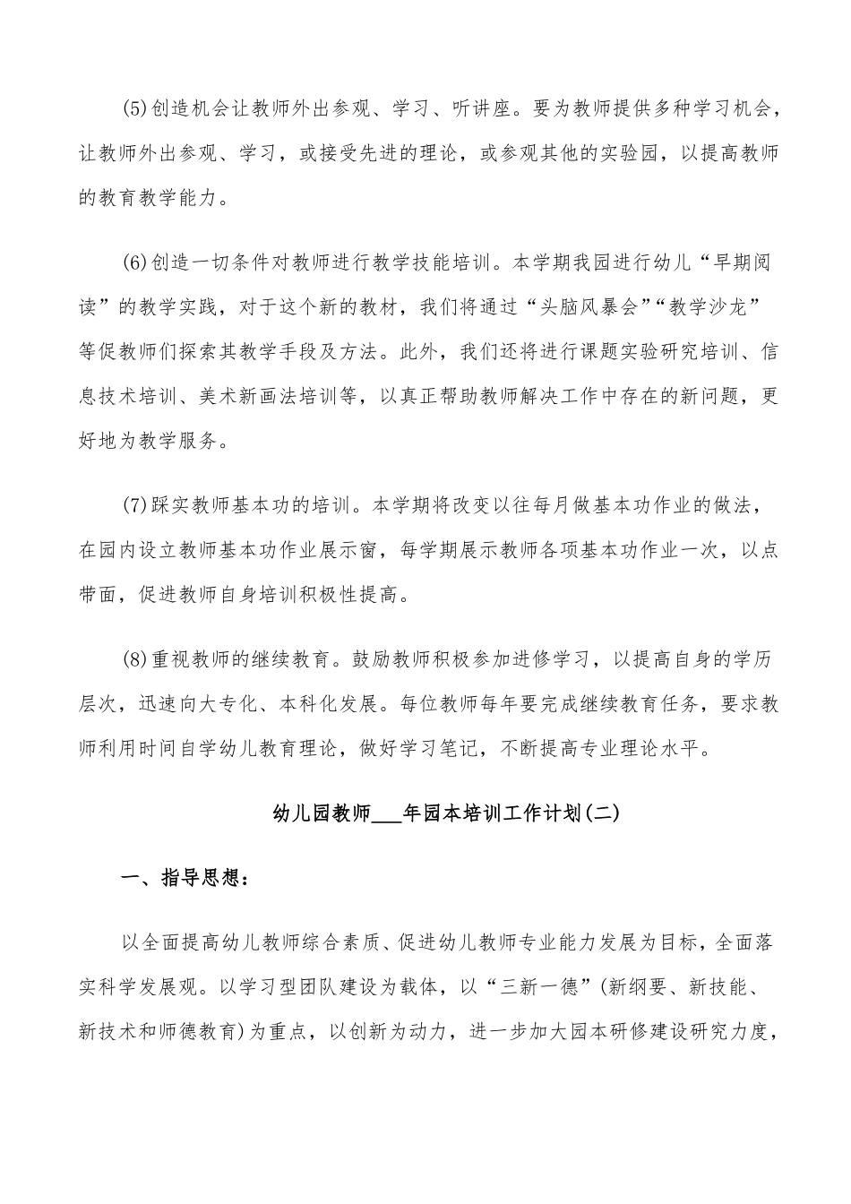 幼儿园教师2022年园本培训工作计划_第3页