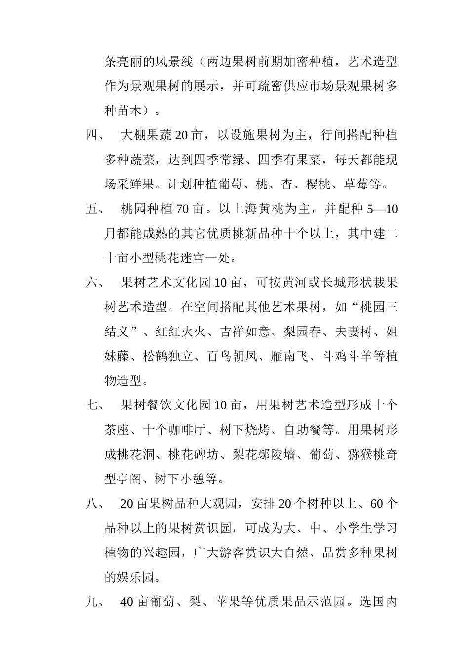景观果树游乐大世界_第2页