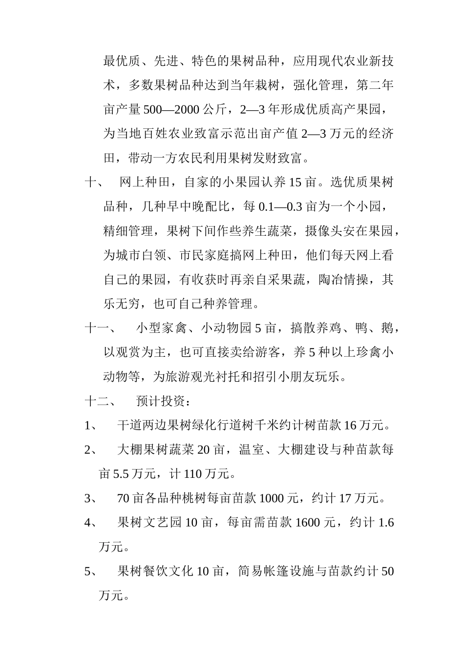 景观果树游乐大世界_第3页