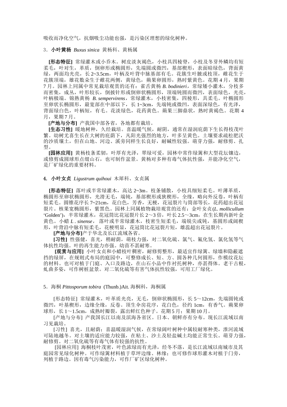 景观植物学(篱木)_第2页