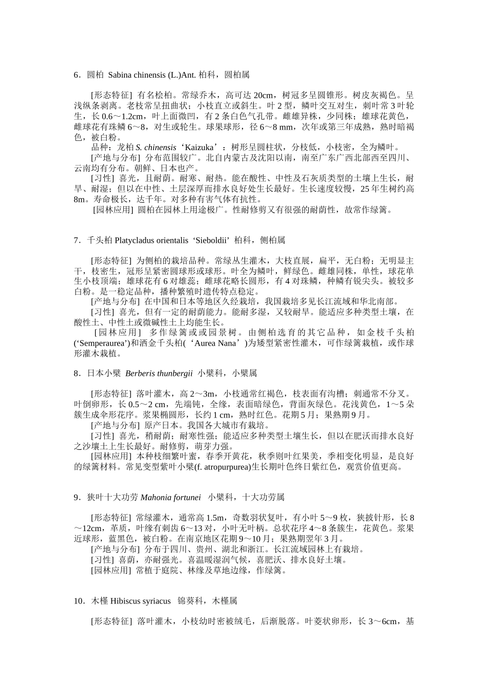 景观植物学(篱木)_第3页