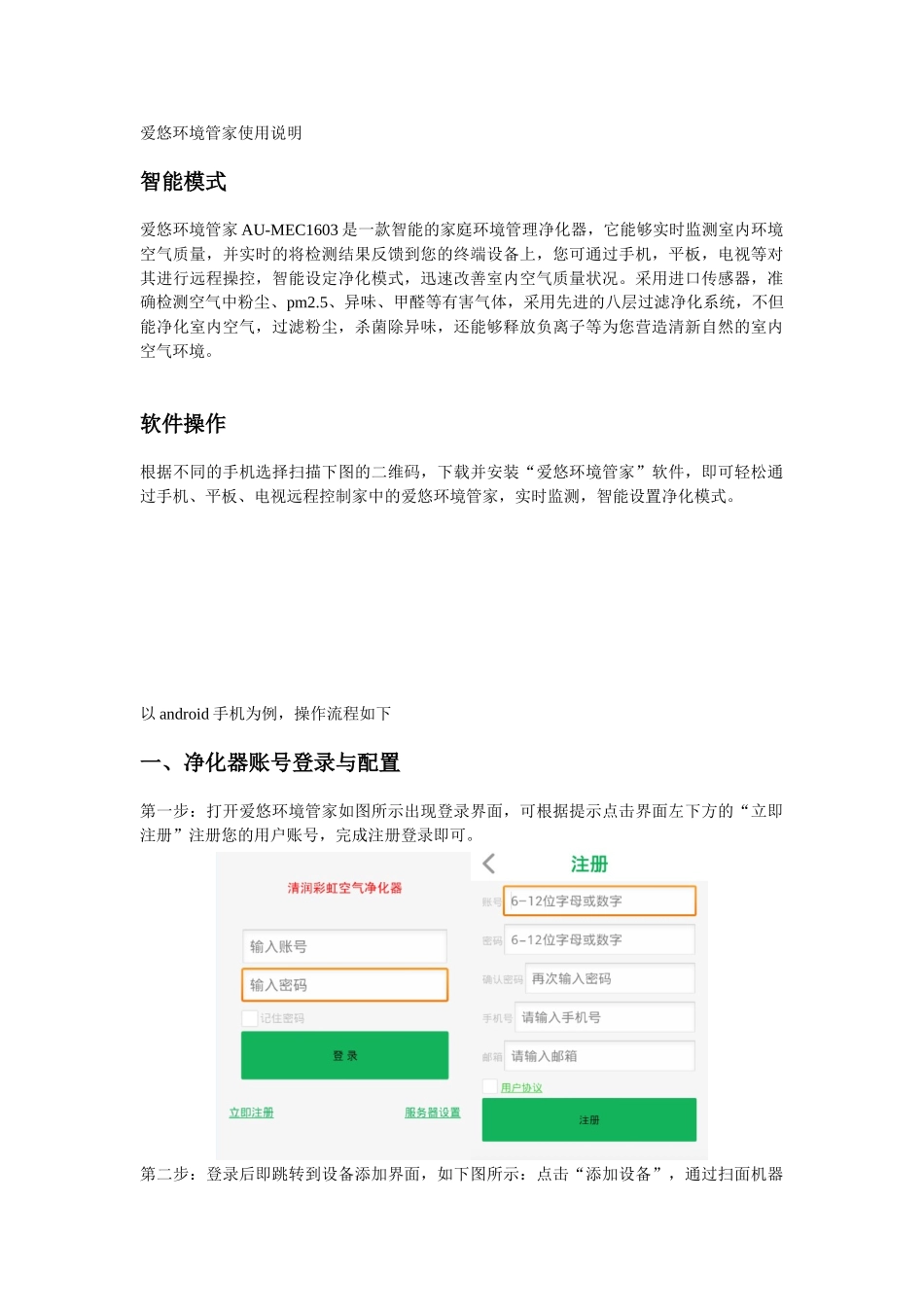 智能环境管家使用说明书(爱悠)_第1页