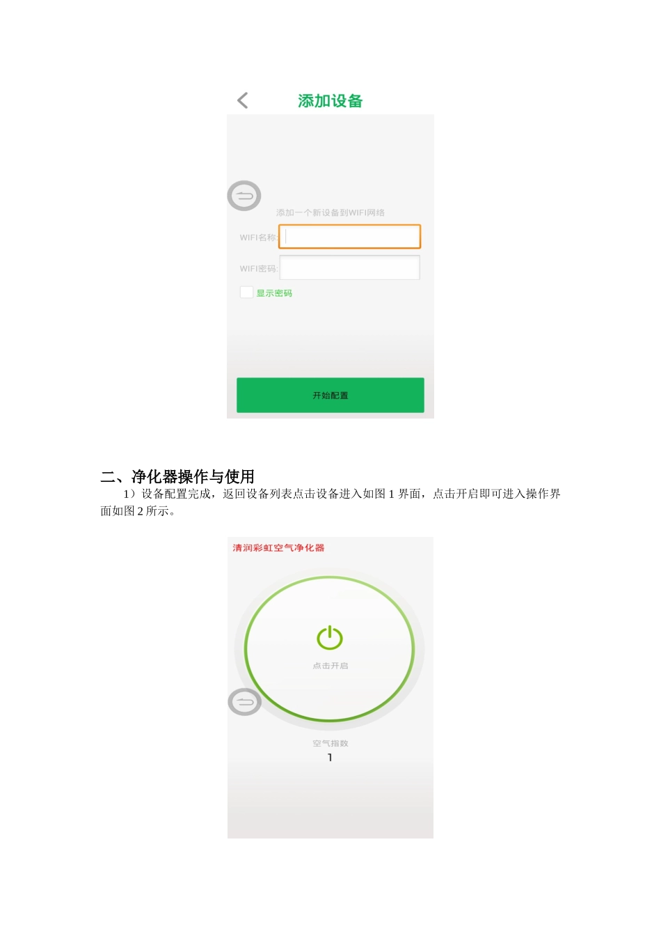 智能环境管家使用说明书(爱悠)_第3页