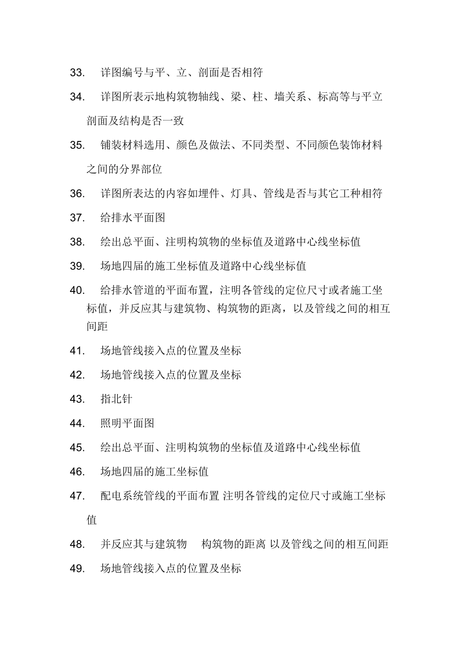 景观施工图审查要点_第3页
