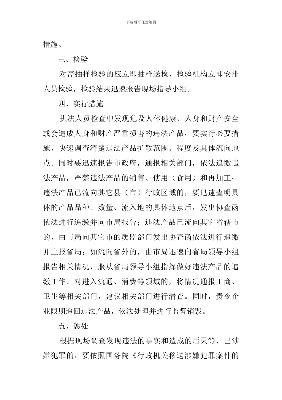 突发及重大事件现场的应急工作预案_第2页