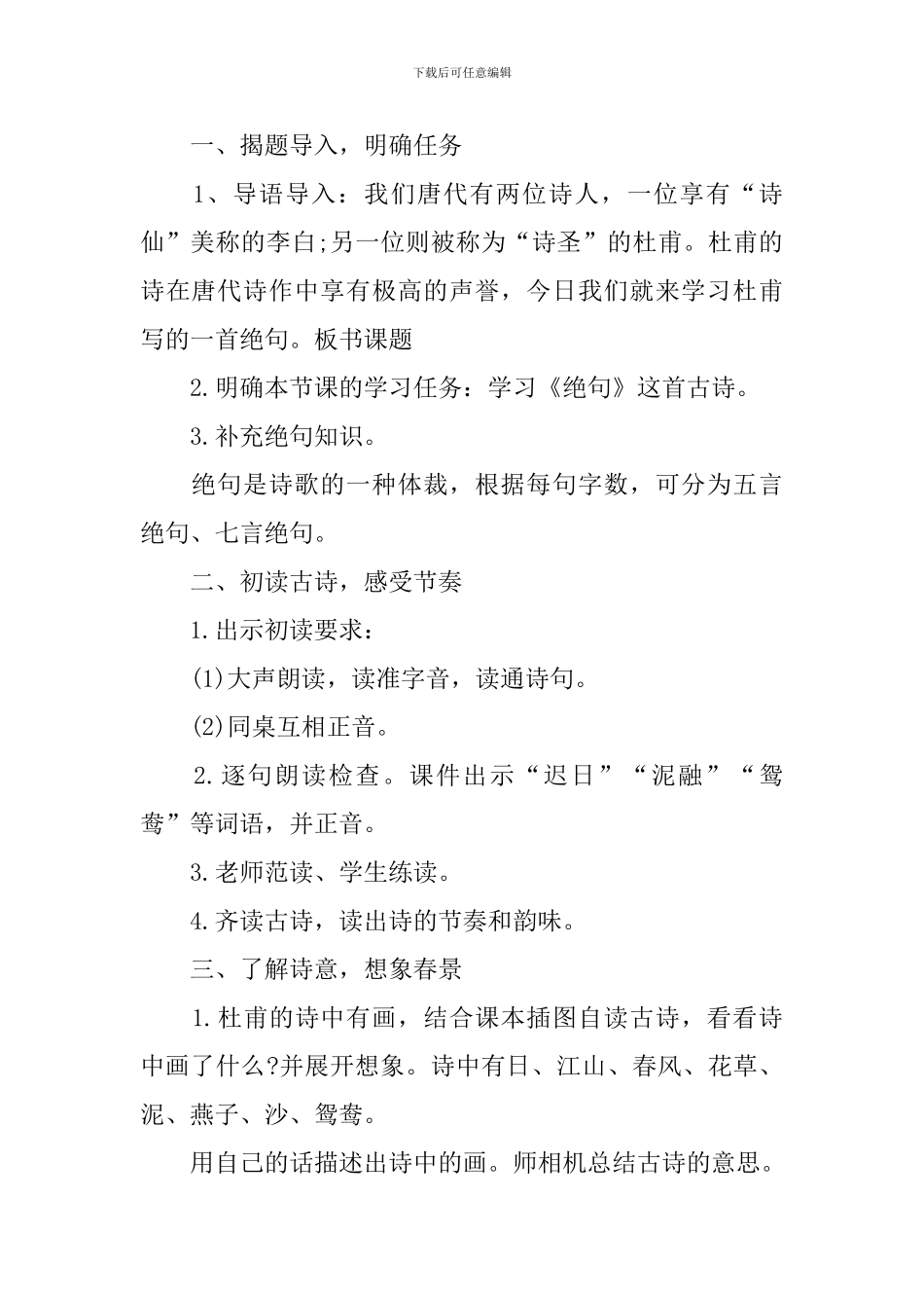 《古诗三首》语文教学教案_第2页