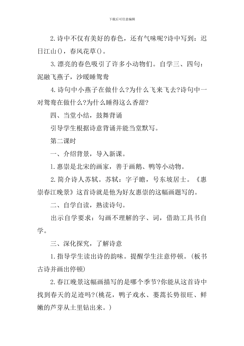 《古诗三首》语文教学教案_第3页