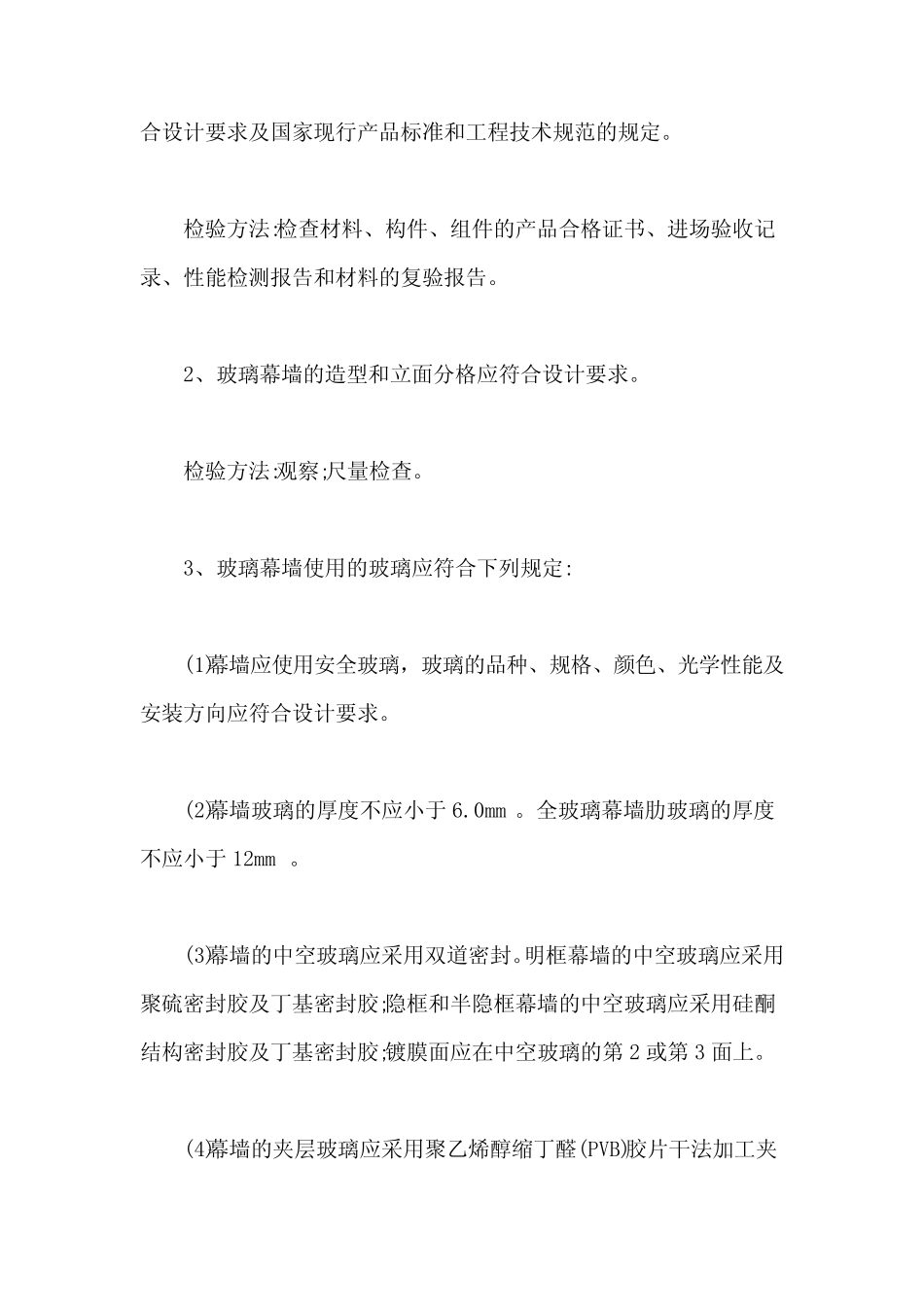 2019最新玻璃幕墙施工质量标准【最新版】 _第2页
