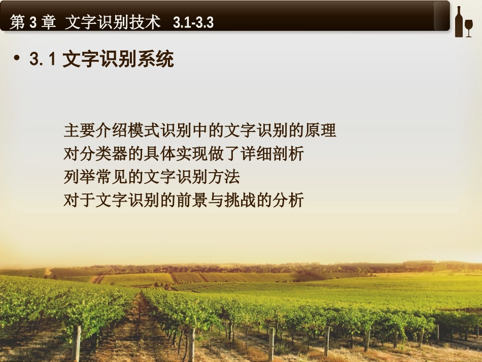 智能信息处理-文字识别-联机识别and脱机识别_第3页