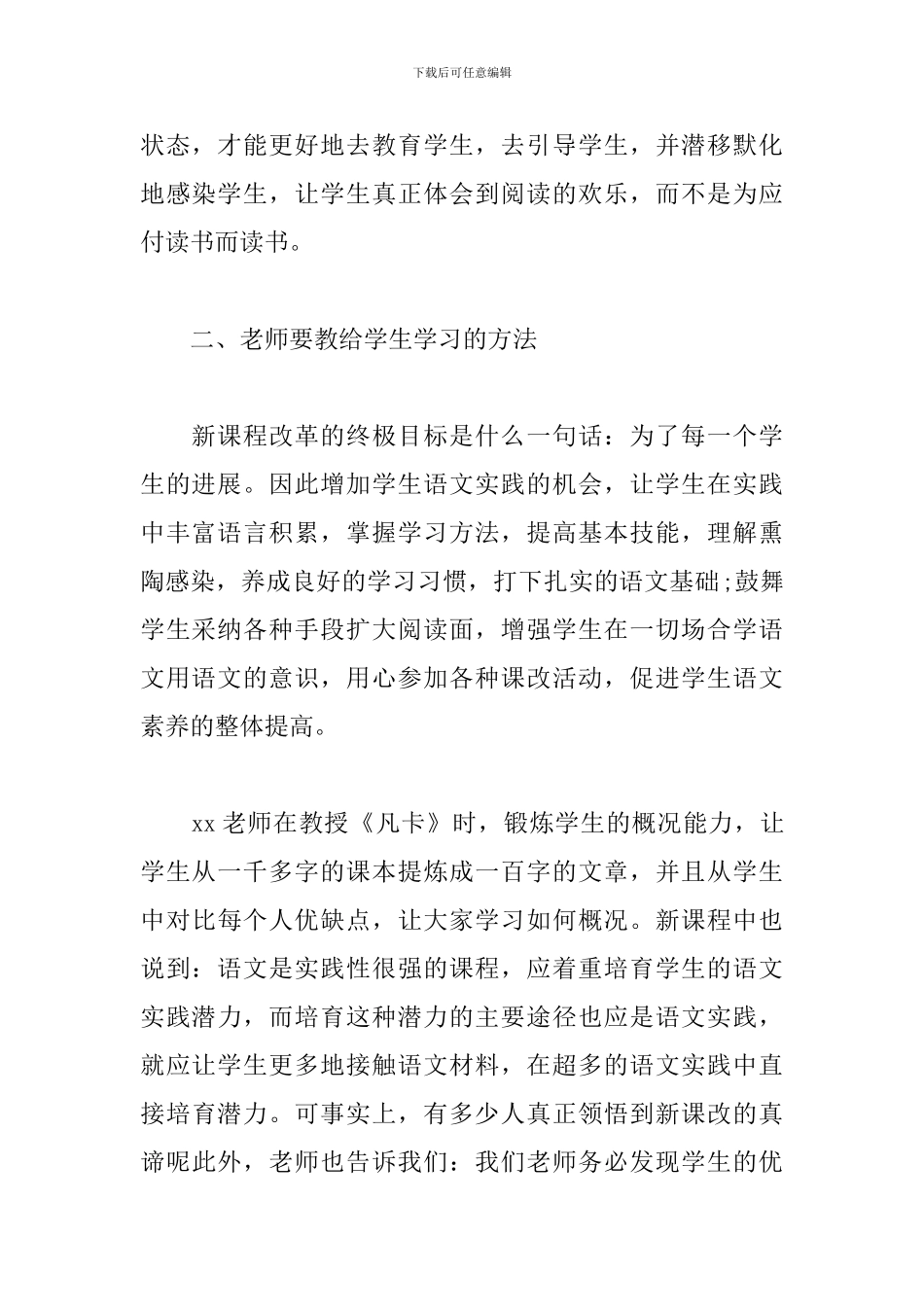 2024小学语文教学研讨活动培训心得_第2页