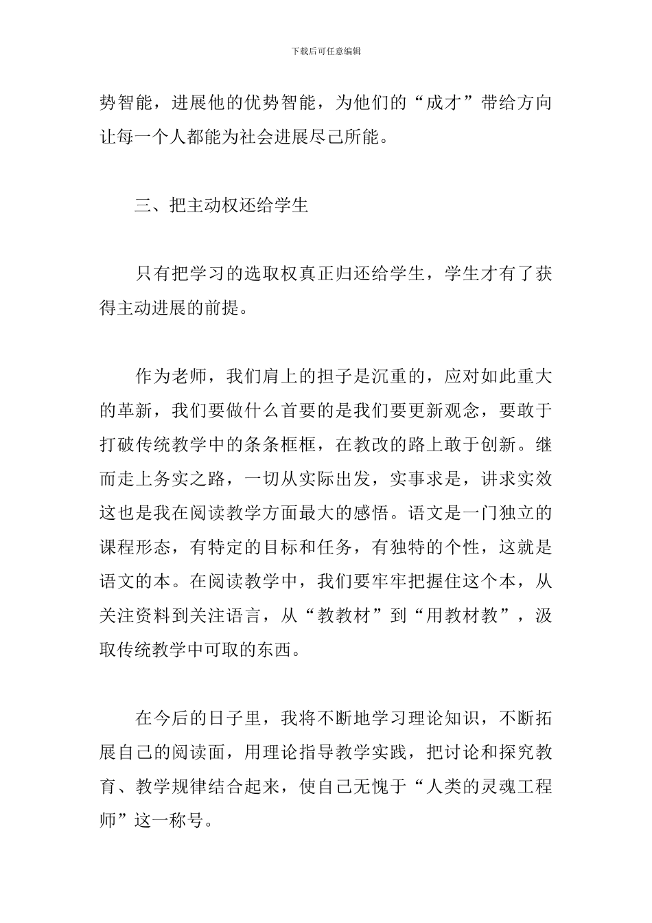 2024小学语文教学研讨活动培训心得_第3页