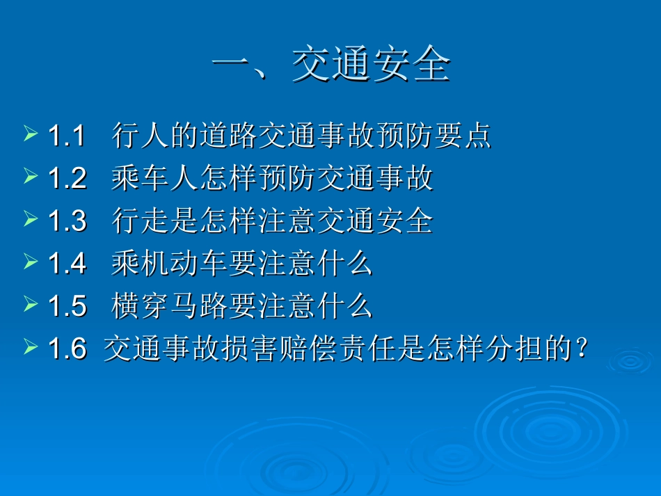 景观冬季安全培训_第3页